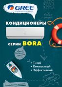 Gree Bora GWH07AAA-K3NNA2A