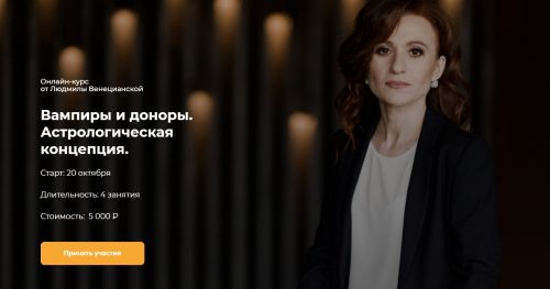 Людмила Венецианская Астролог