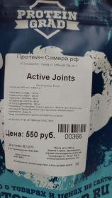 Active Joints 100г Дой-Пак (Россия)