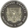 75 лет образования Луганской области 5 гривен 2013
