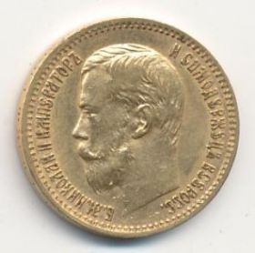 5 рублей. Россия 1900 г. (ФЗ) Au