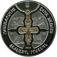 1025-летие Крещения Киевской Руси 20 гривен Украина 2013 На заказ