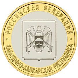 Республика Кабардино-Балкария  10 рублей 2008  СПМД