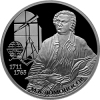 300-лет со дня рождения М.В. Ломоносова 2 рубля серебро 2011