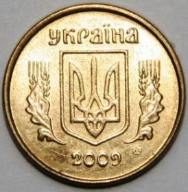 10 копеек (10 копійок) Украина 2009