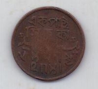 1 пайса 1831 г. Британская Индия Бенгалия