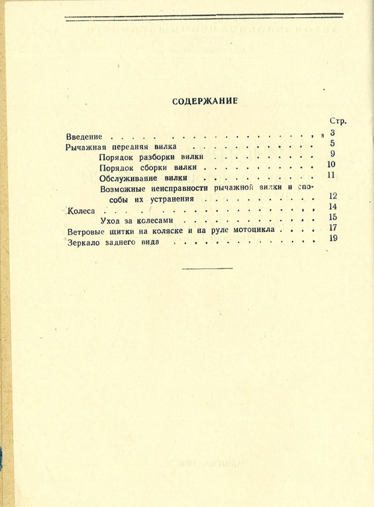64.Инструкция По Эксплуатации И Ремонту Мотоцикла М-72-Н И.