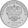 Эмблема XXII Олимпийских зимних игр 2014 года в г. Сочи на фоне гор 25 рублей Россия 2014