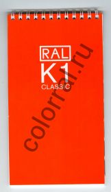 RAL K1 CLASSIC - таблица цветов