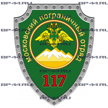 Наклейка 117 Московский ПОГО ПВ