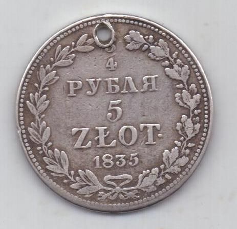 5.4 в рублях. 6 Рублей на серебро 1835г. 1835 Год. 4 Рубля. Далер 1835 года цена.