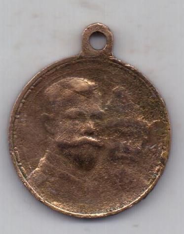 медаль 1913 г. 300 лет династии Романовых гос.чекан
