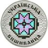 Украинская вышиванка 10 гривен Украина 2013 серебро