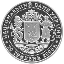 15 лет независимости Украины(15 років незалежності України )20 гривен Украина 2006