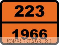 Табличка опасный груз "223-1966. Водород жидкий"