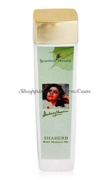 Массажное масло для тела Шахназ Хусейн (Shahnaz Shaherb Massage Oil)