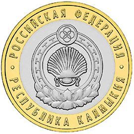 Республика Калмыкия СПМД 10 рублей 2009