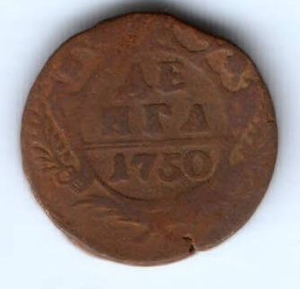 деньга 1750 г. редкий тип