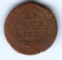 деньга 1750 г. редкий тип