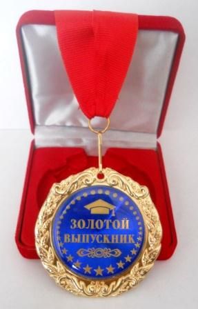 Медаль "Золотой выпускник"