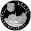 Брест "Брэст" 1 рубль Беларусь 2005