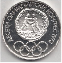 Десятый Олимпийский конгресс 1973 Варна  Болгария 10 левов 1975 серебро