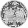 Спас Монета Украины 10 гривен Украина 2010