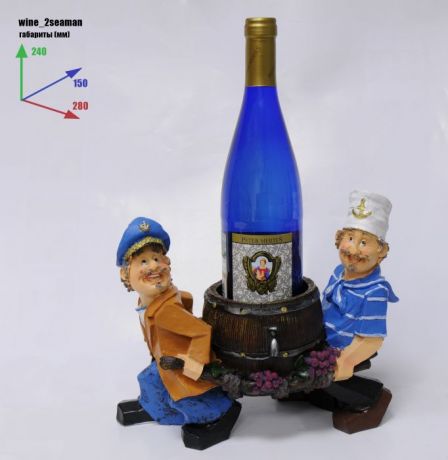 Подставка для вина «Два моряка несут бутылку в бочке»