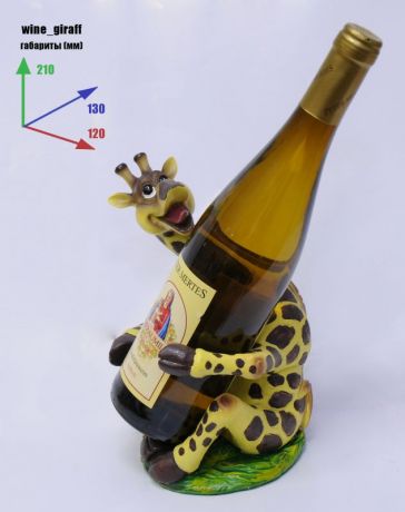 Подставка для вина «Жираф»
