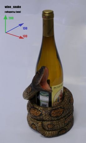 Подставка для вина «Змея»