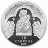 Духовный христианский центр — Зарваница Монета Украины 10 грн.
