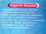 Медный магнитный браслет