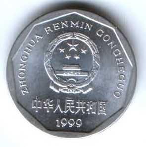 1 цзяо 1999 г. Китай