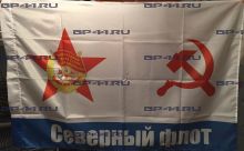 Флаг Северный флот СССР (90Х135)