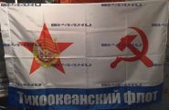 Флаг Тихоокеанский флот СССР (90Х135)
