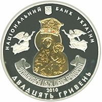 Зимненский Святогорский Успенский монастырь Монета Украины 20 грн. на заказ