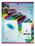 Эл.звонок Аккорд D8306 дистанц (80м)