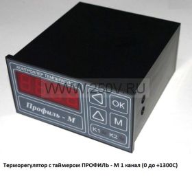 Терморегулятор  Профиль-М с таймером 1 канал +1300С (реле +SSR)