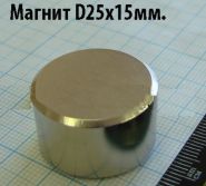 Магнит неодимовый 25х15 мм N48