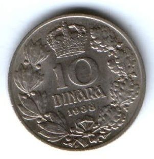 10 динаров 1938 г. Югославия