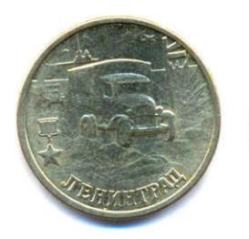 Ленинград 2 рубля 2000 г.