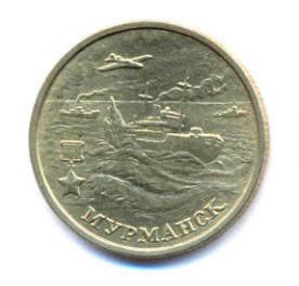 Мурманск 2 рубля 2000 г.