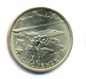Смоленск Монета 2 рубля 2000 г.