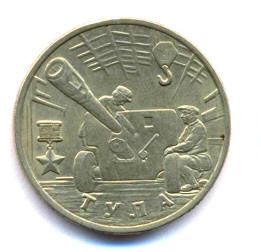 Тула Монета 2 рубля 2000 г.