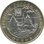 Псков 10 рублей – 2003 г.