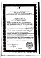 Диоп-три сертификат