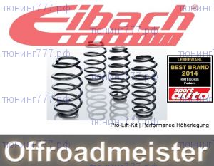 Пружины подвески, Eibach Pro-Lift-Kit, завышение 25мм для 4WD