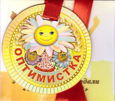 Медаль пластиковая "Оптимистка"