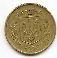 50 копеек (50 копійок) Украина  1994