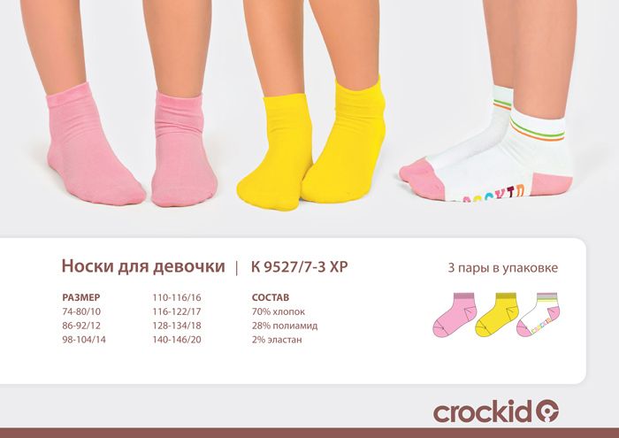 Промокод Crockid Интернет Магазин